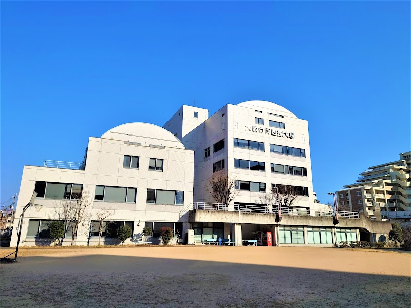 大阪行岡医療大学
