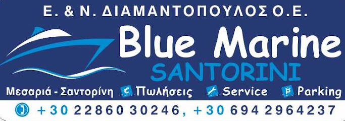Ε. & Ν. ΔΙΑΜΑΝΤΟΠΟΥΛΟΣ Ο.Ε. (Blue Marine Santorini)