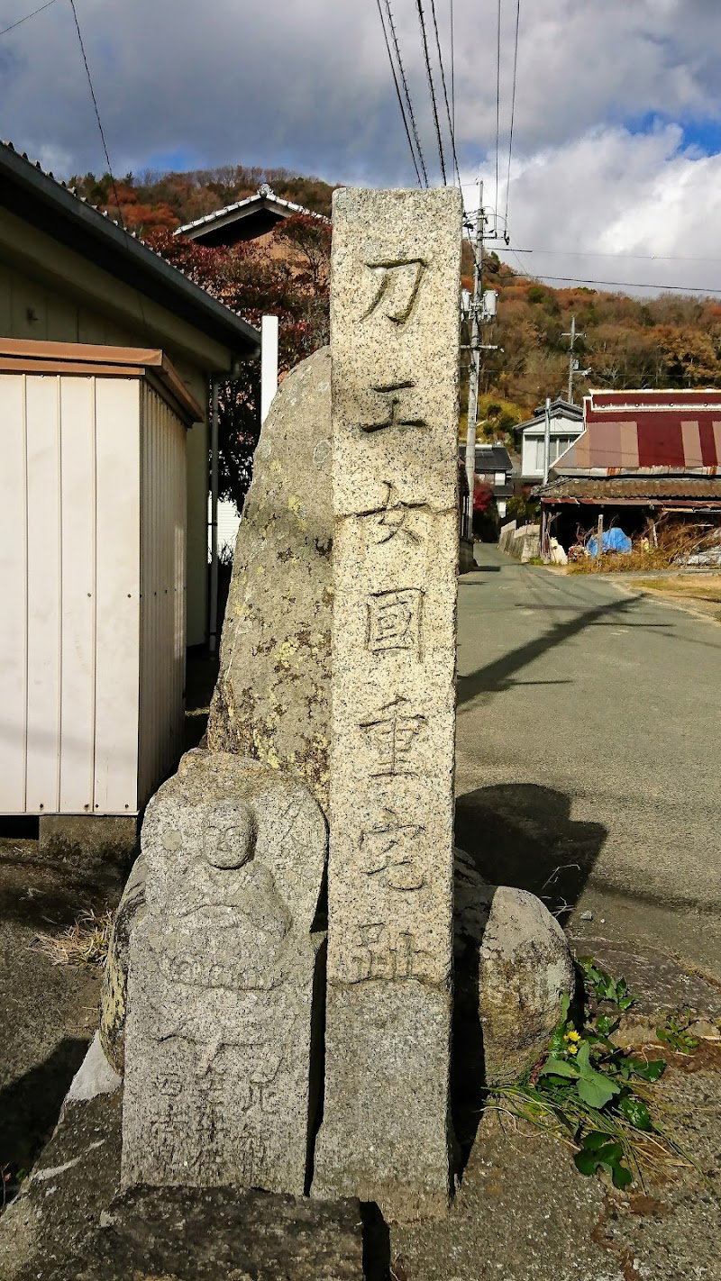 東平井公民館