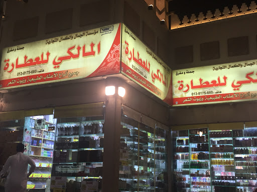 عطار المالكي 