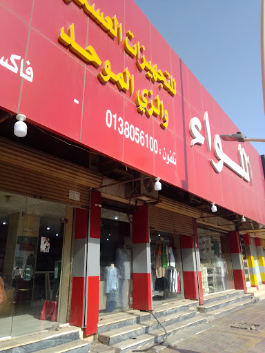 اللواء للتجهيزات العسكرية 