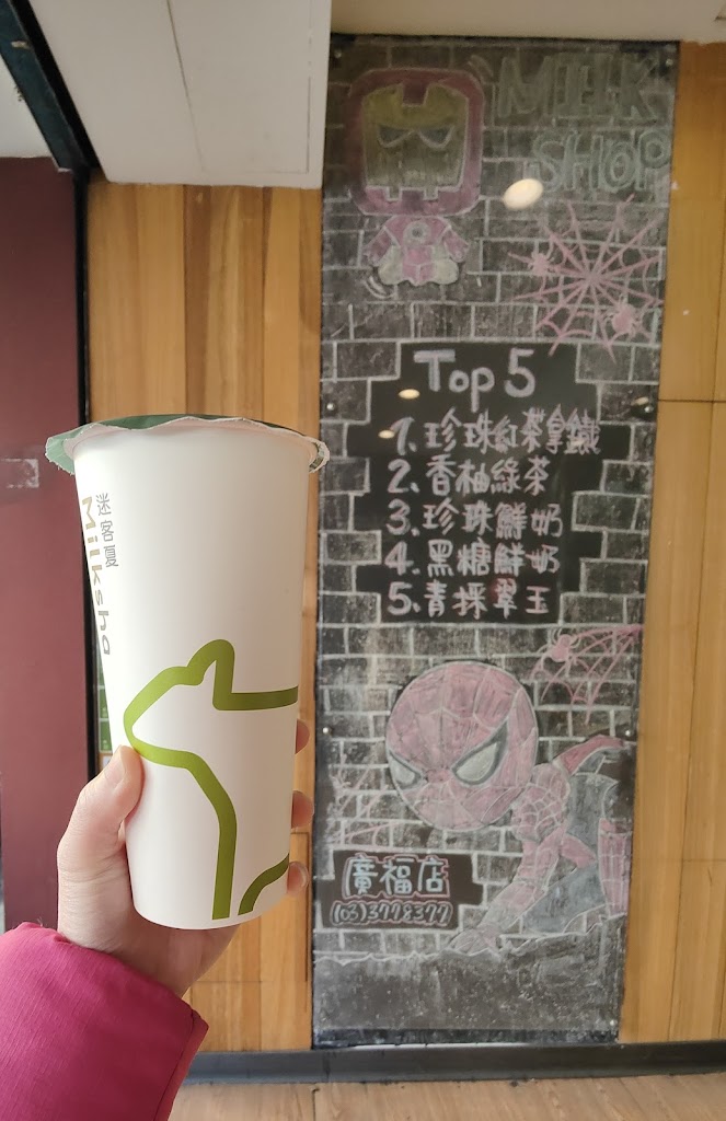 迷客夏 桃園廣福店 的照片