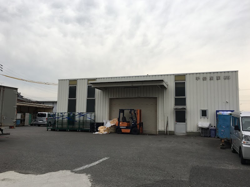 平岩産業 本社工場