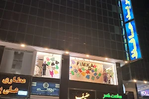 Hafez shopping mall image