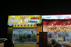 فطائر السعادة image