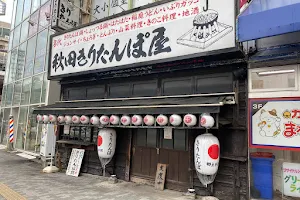 Akita Kiritanpo Restaurant image