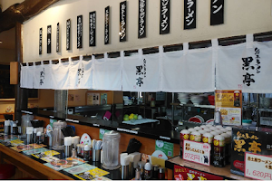 Kumamoto Ramen KOKUTEI Honten (Main Store) image