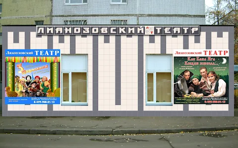 Lianozovo theater image