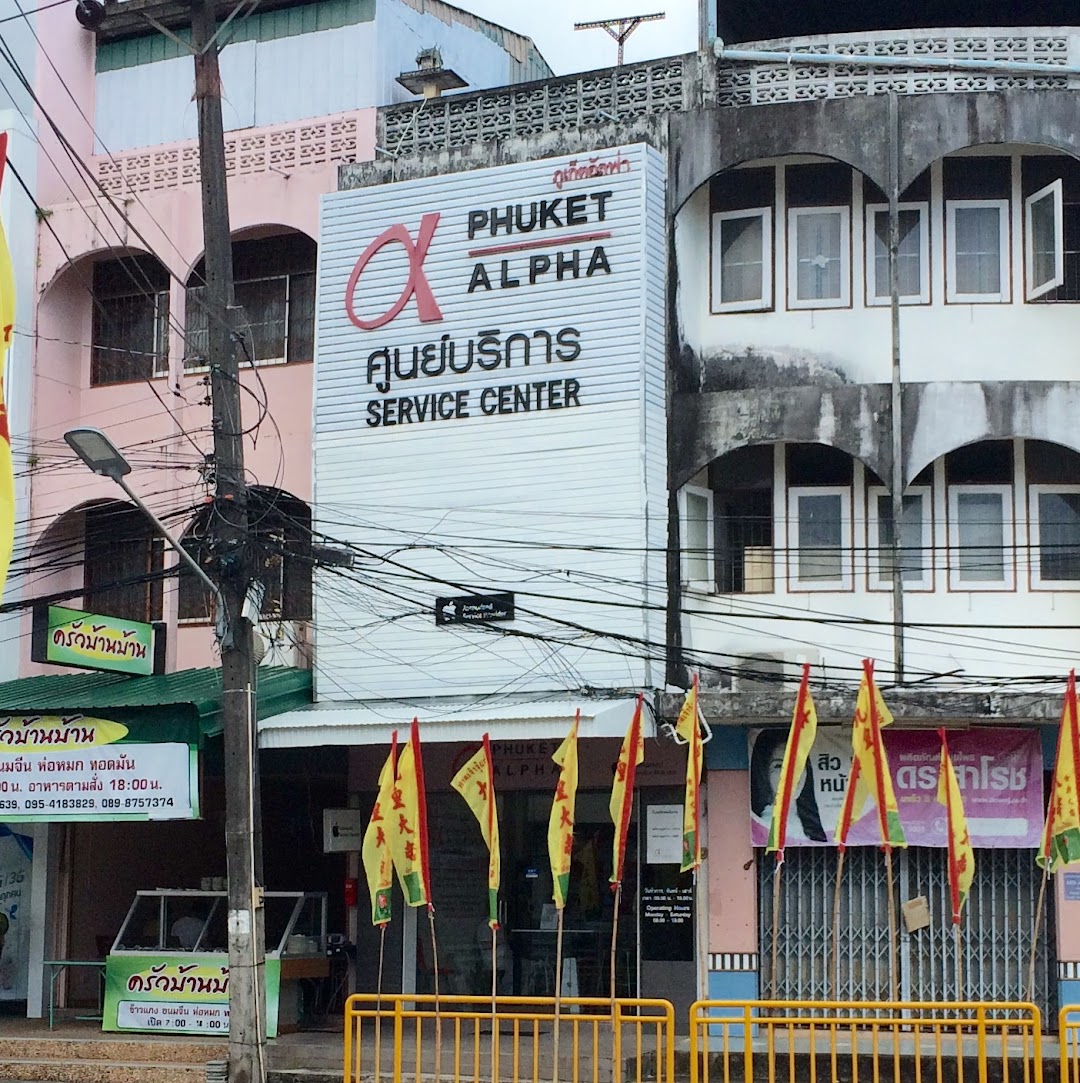 Phuket Alpha Engineering Co.,Ltd.