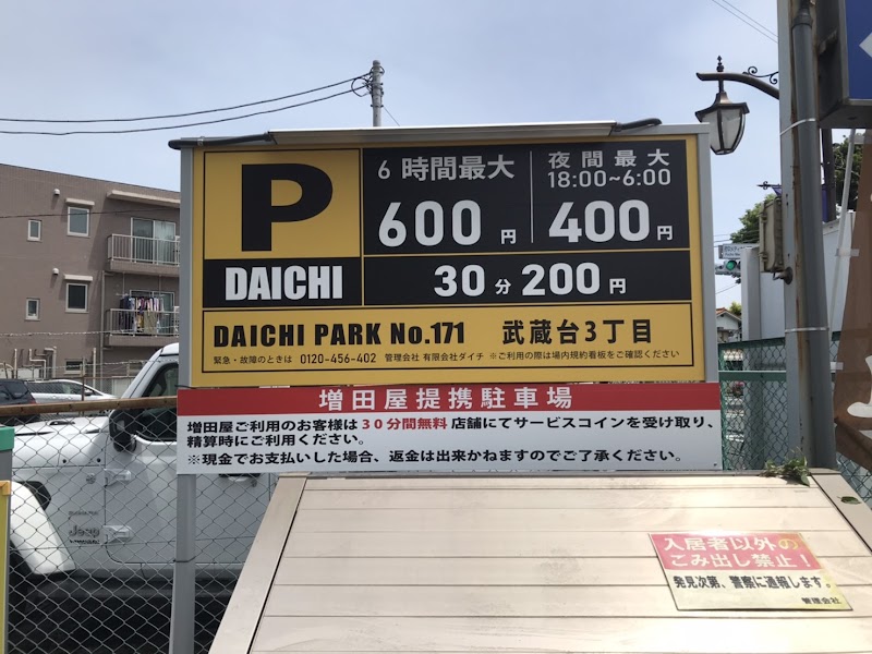 DAICHI PARK No.171 武蔵台３丁目