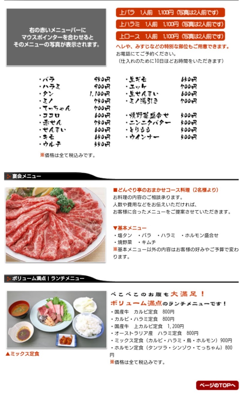 どんぐり亭 大阪府藤井寺市沢田 焼肉店 グルコミ