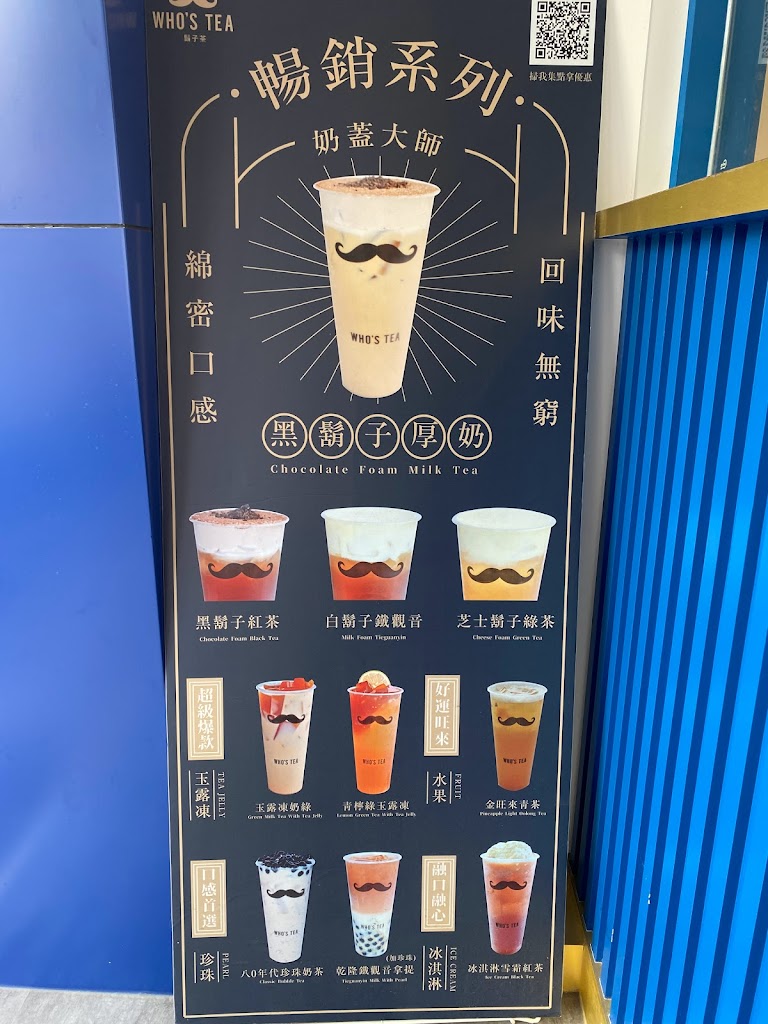 鬍子茶Who's Tea - 八德廣福店 的照片
