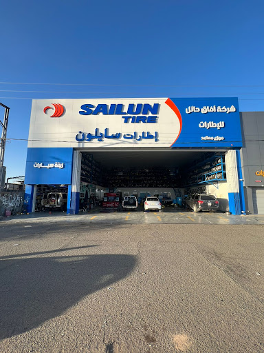 شركة افاق حائل للاطارات 