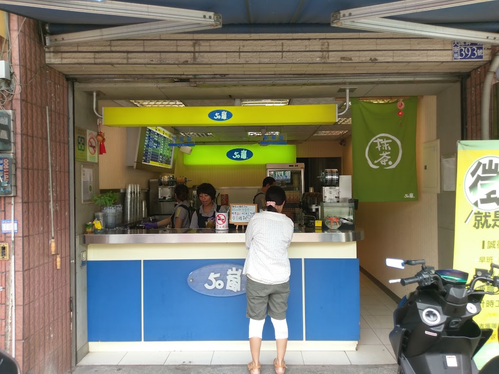 50嵐鳳屏店 的照片