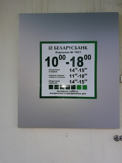 Photos of Belarusbank ASB OAO Otdelenie N 700/001