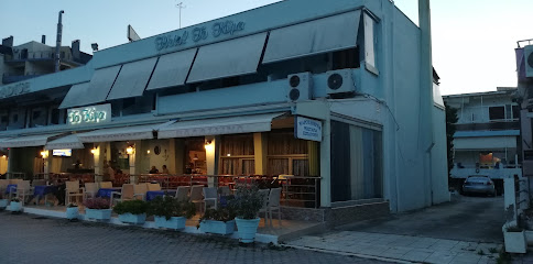 RESTAURANTS-ΗΟΤΕLS'TO KYMA' 'The Wave'