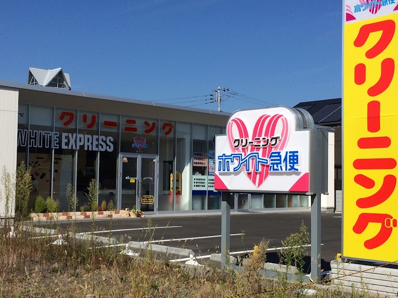 ホワイト急便 昭和店