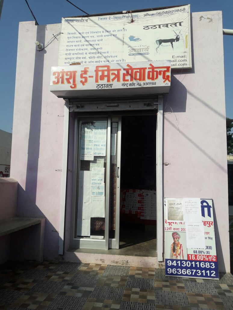 Anshu E-Mitra