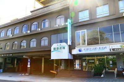 （有）園田真珠 本社