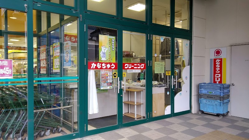 かなちゅうクリーニング大丸ピーコック藤沢本町店