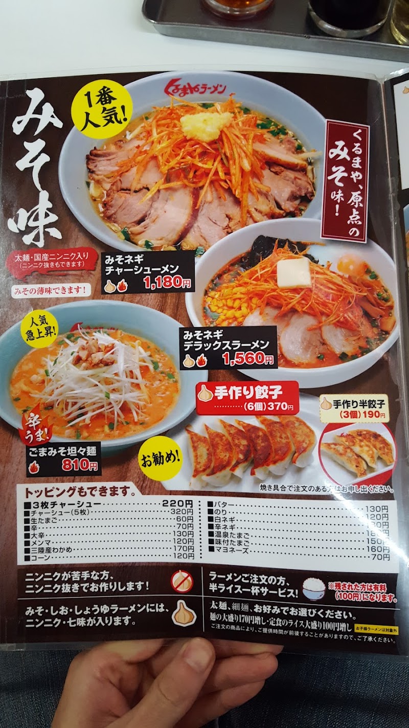 西船橋 くるまや ラーメン