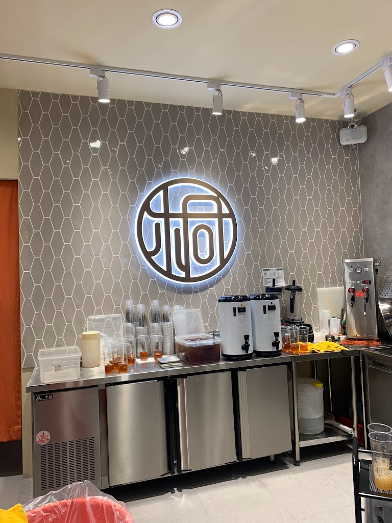 五桐號WooTea 新竹光華店 的照片