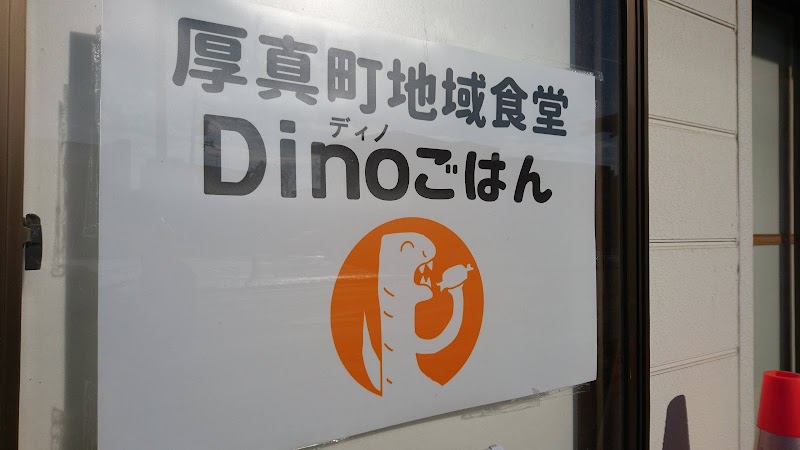 Dino旅館