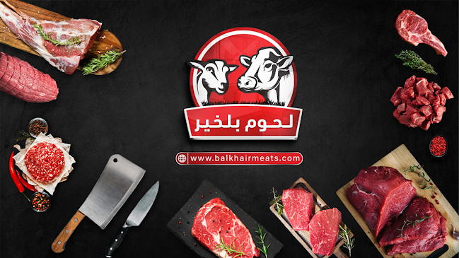مركز بلخير للحوم - جدة