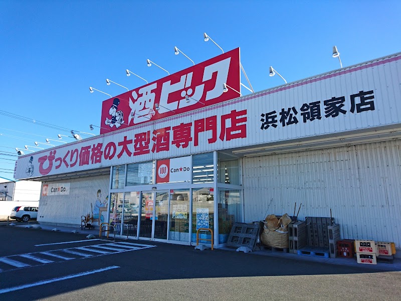 酒ゃビック浜松領家店