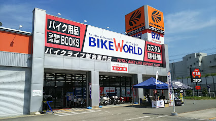 バイクワールド 土山店