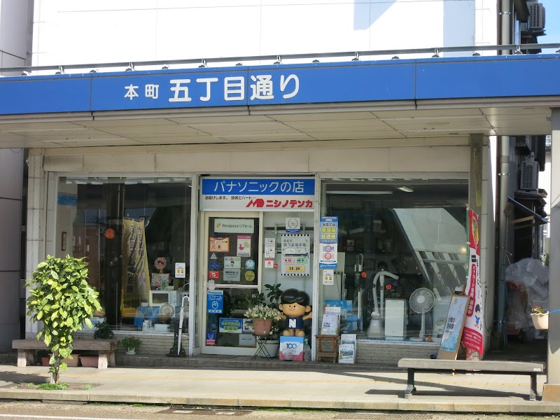 Panasonic shop（有）西野電化