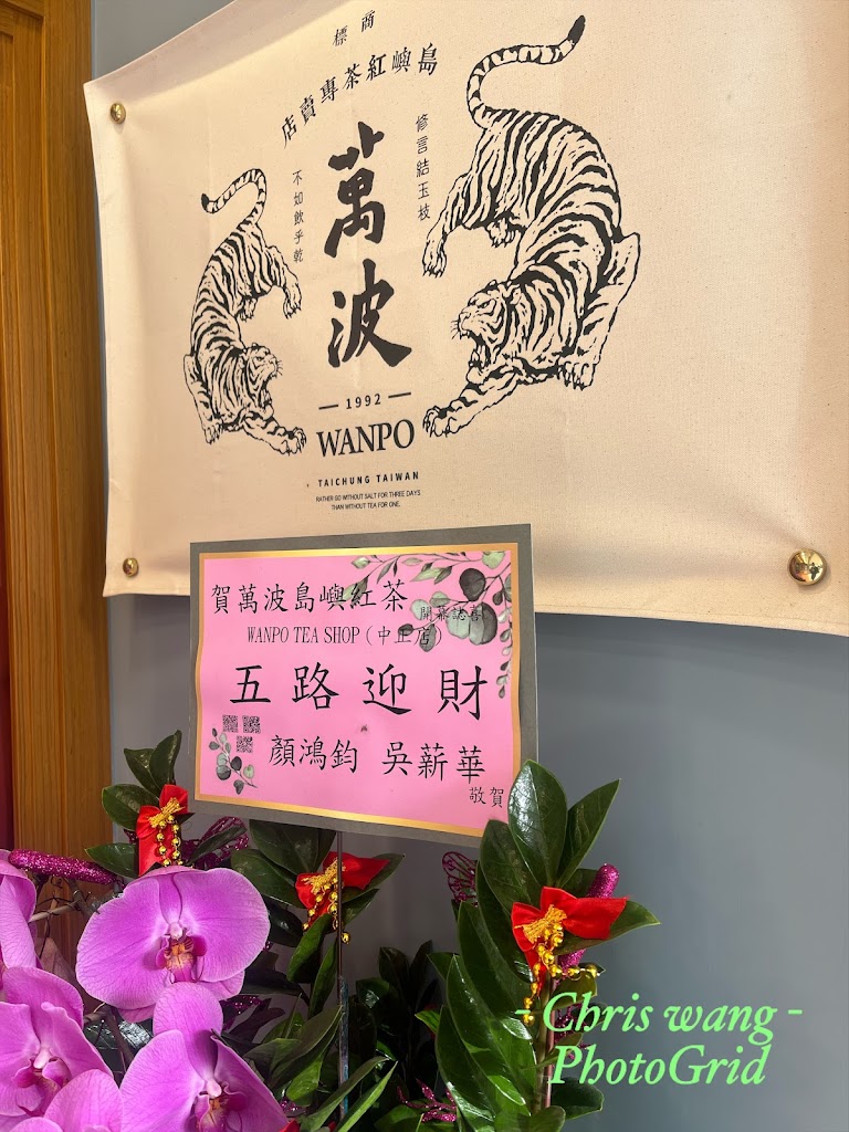 萬波島嶼紅茶-路竹中正店 的照片