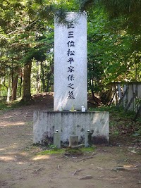 松平容保の墓