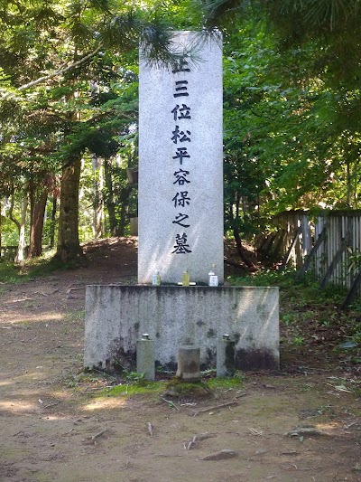 松平容保の墓