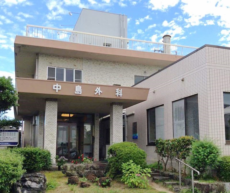 中島外科医院