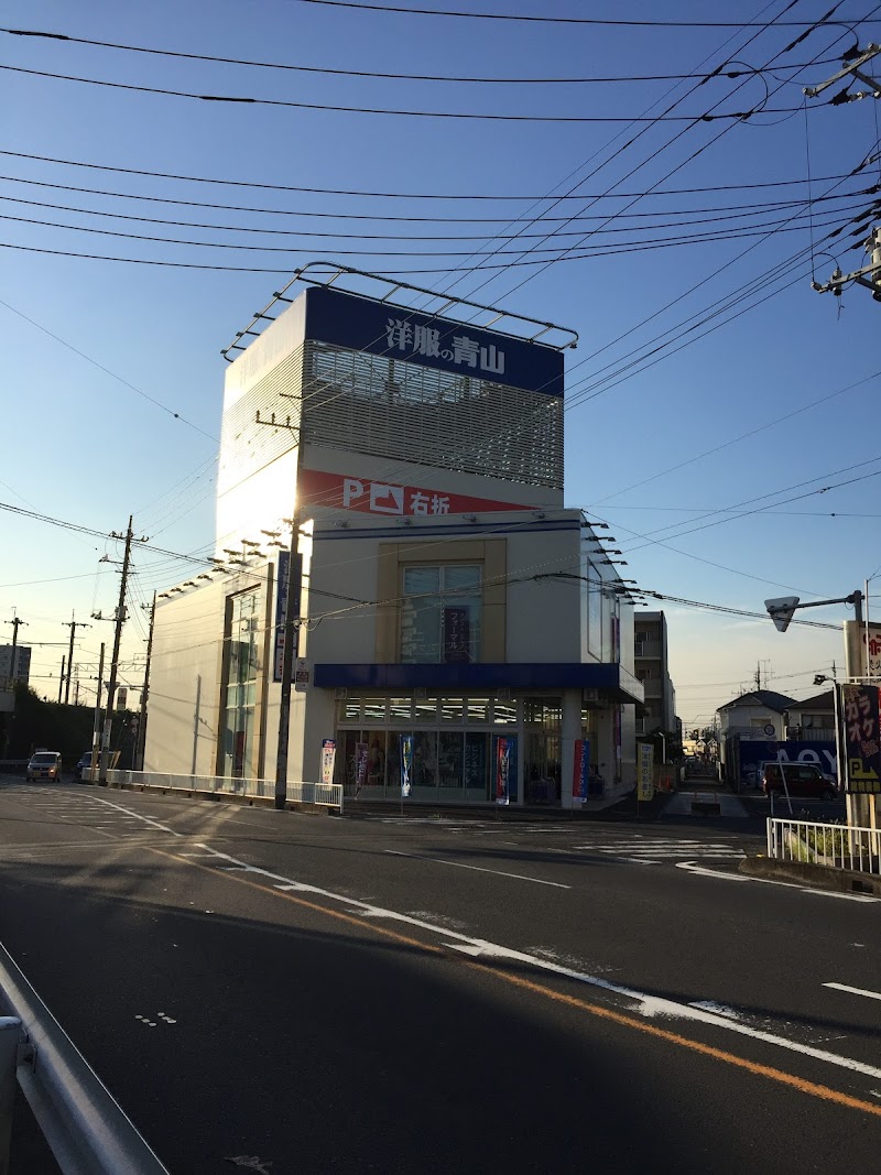 洋服の青山 三郷店