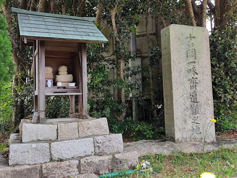 吉岡一味斎遭難之地