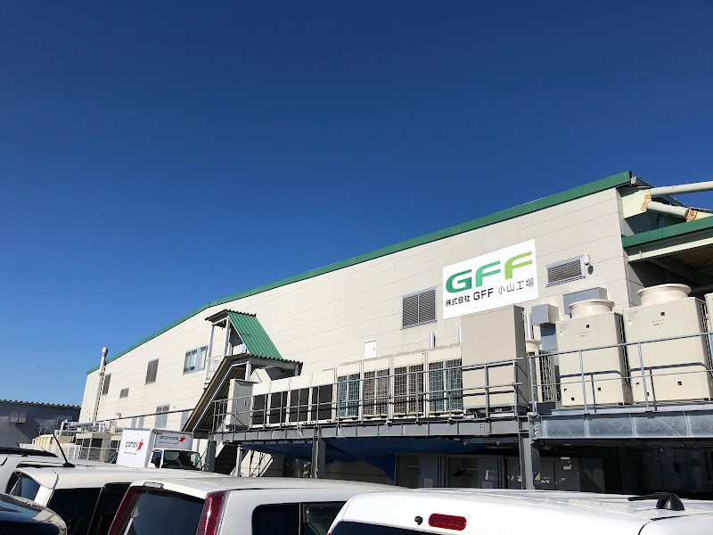 株式会社GFF 小山工場