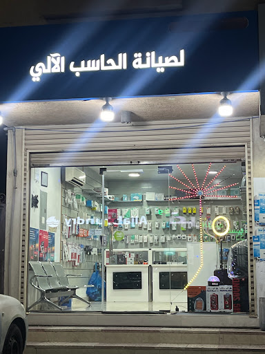 نجد لصيانة الحاسب الالي 