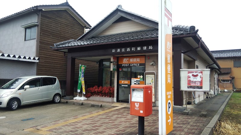 新湊庄西町郵便局