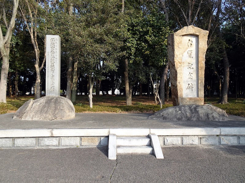 西大浜第４公園