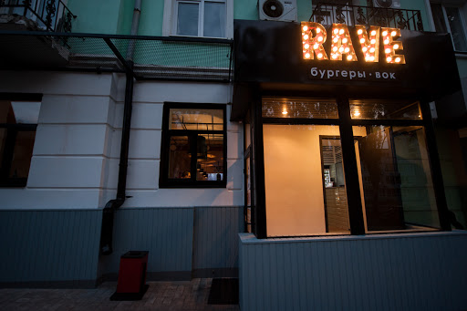 Доставка еды в Донецке - Rave Burger