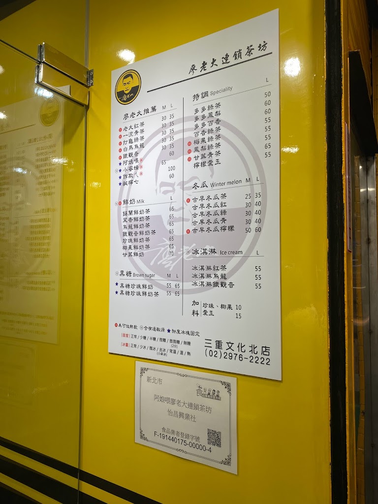 阿娘喂！廖老大三重文化北店 的照片