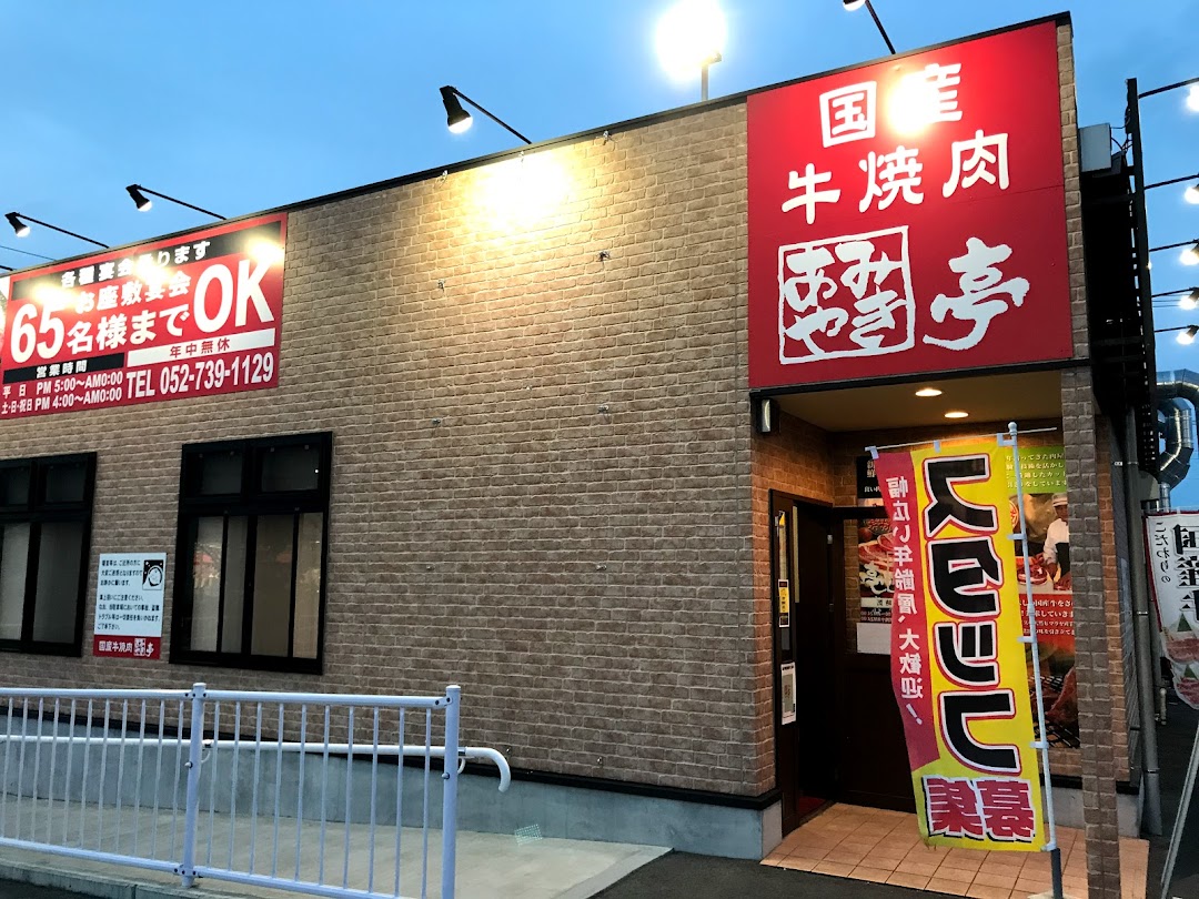 あみやき亭 志段味店