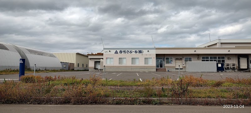 大山春雪さぶーる㈱ 小樽工場