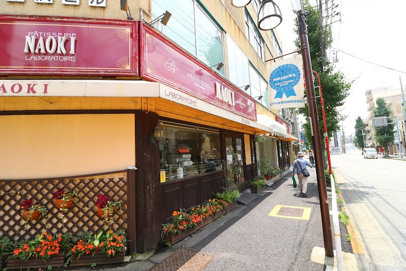 パティスリーナオキ 深沢店 東京都世田谷区深沢 洋菓子店 パン グルコミ