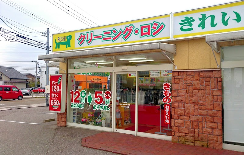 クリーニングロシ藤江店