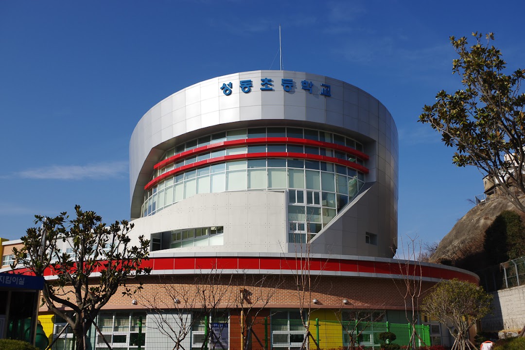 성동초등학교