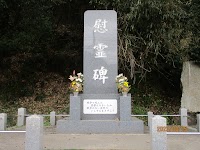 慰霊碑