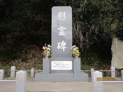 慰霊碑